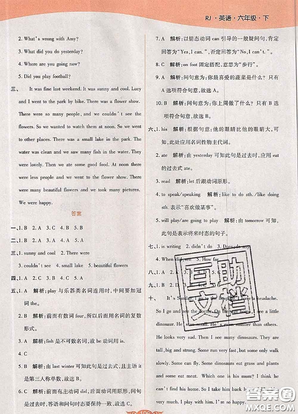 2020新版世紀百通百通作業(yè)本六年級英語下冊人教版答案