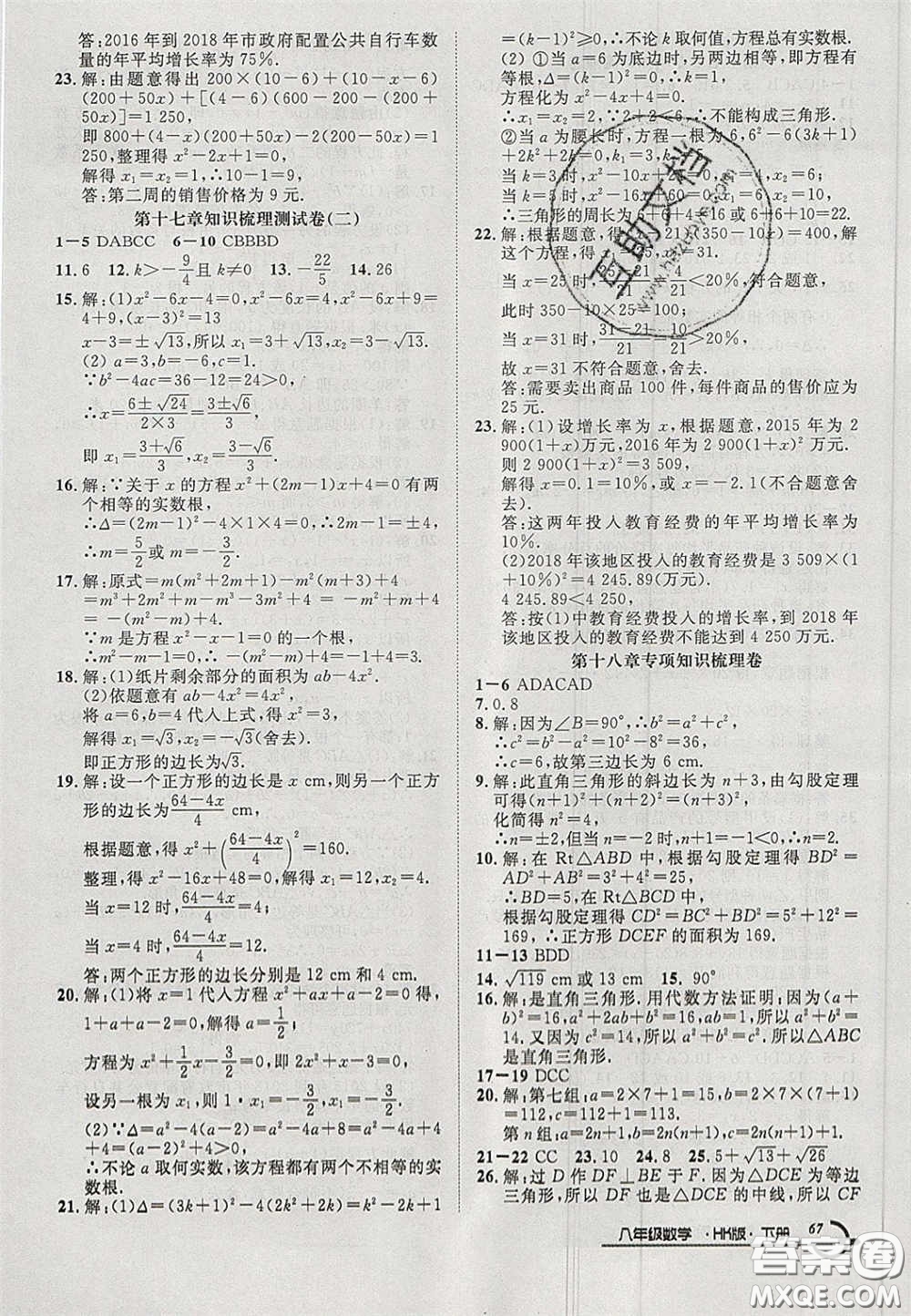 陽(yáng)光出版社2020年優(yōu)品單元與期末八年級(jí)數(shù)學(xué)下冊(cè)滬科版答案