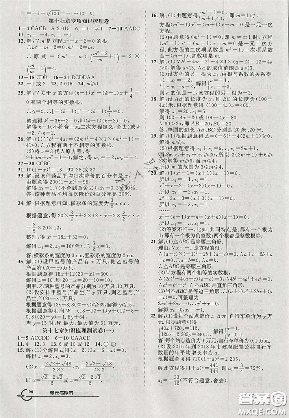 陽(yáng)光出版社2020年優(yōu)品單元與期末八年級(jí)數(shù)學(xué)下冊(cè)滬科版答案