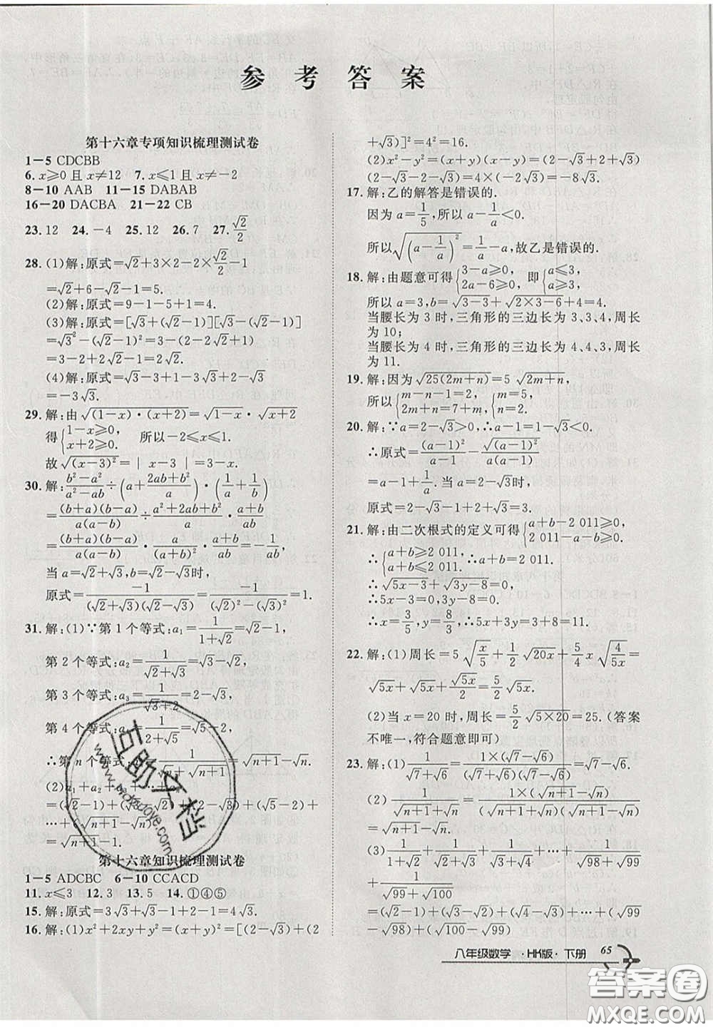 陽(yáng)光出版社2020年優(yōu)品單元與期末八年級(jí)數(shù)學(xué)下冊(cè)滬科版答案