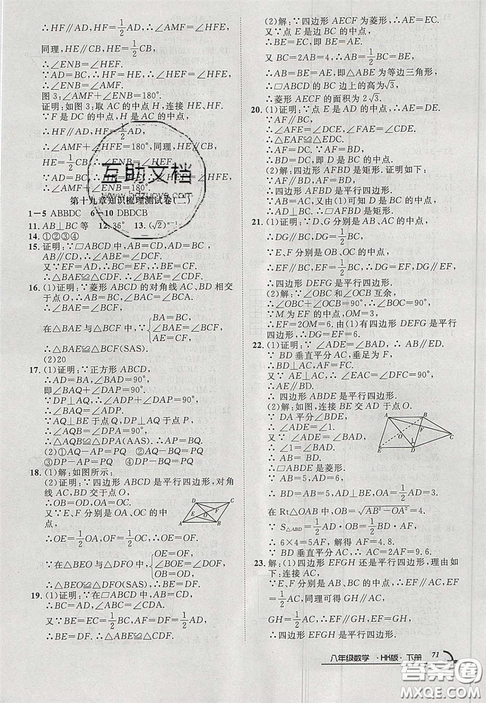 陽(yáng)光出版社2020年優(yōu)品單元與期末八年級(jí)數(shù)學(xué)下冊(cè)滬科版答案