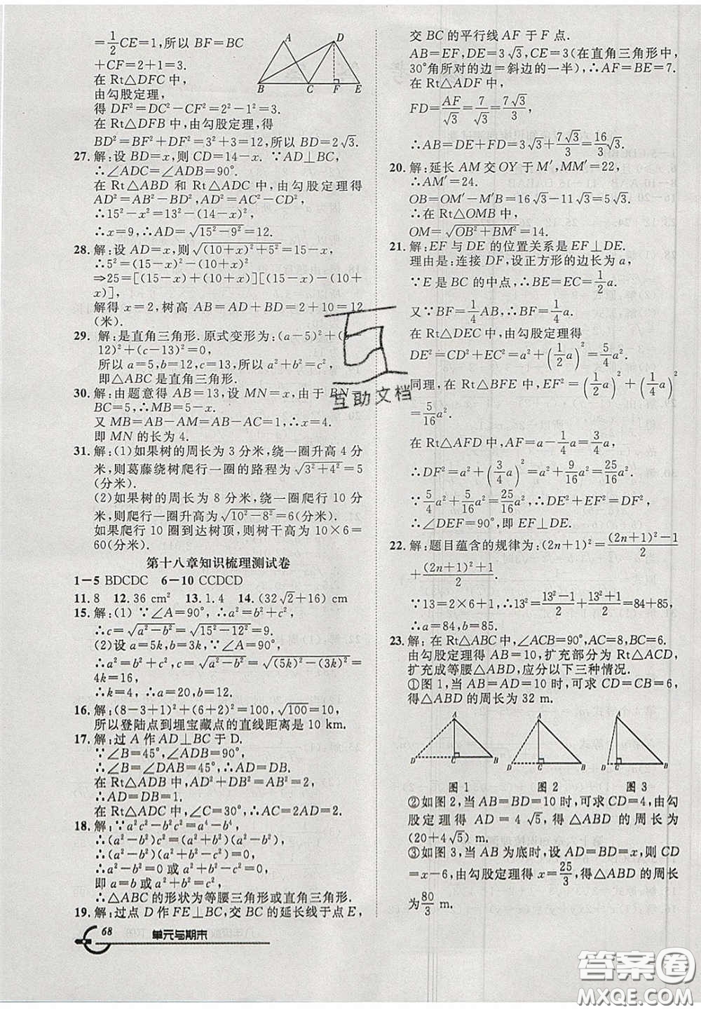 陽(yáng)光出版社2020年優(yōu)品單元與期末八年級(jí)數(shù)學(xué)下冊(cè)滬科版答案