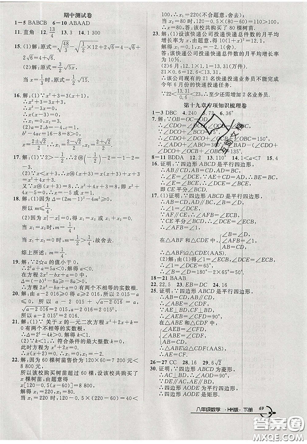 陽(yáng)光出版社2020年優(yōu)品單元與期末八年級(jí)數(shù)學(xué)下冊(cè)滬科版答案