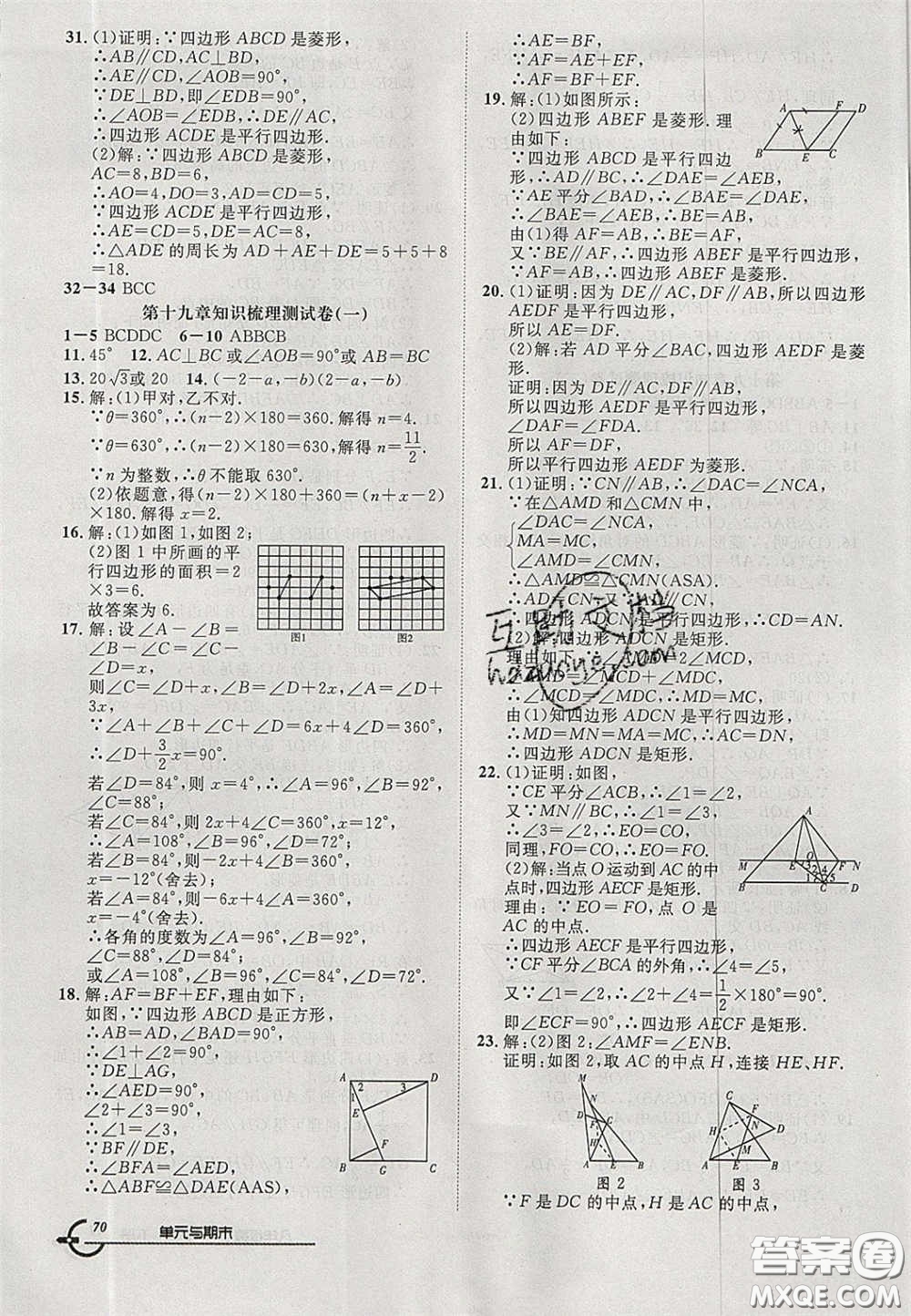 陽(yáng)光出版社2020年優(yōu)品單元與期末八年級(jí)數(shù)學(xué)下冊(cè)滬科版答案