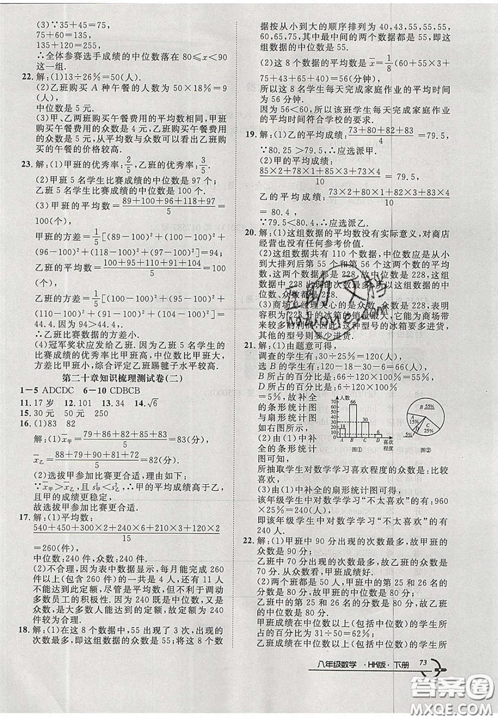 陽(yáng)光出版社2020年優(yōu)品單元與期末八年級(jí)數(shù)學(xué)下冊(cè)滬科版答案