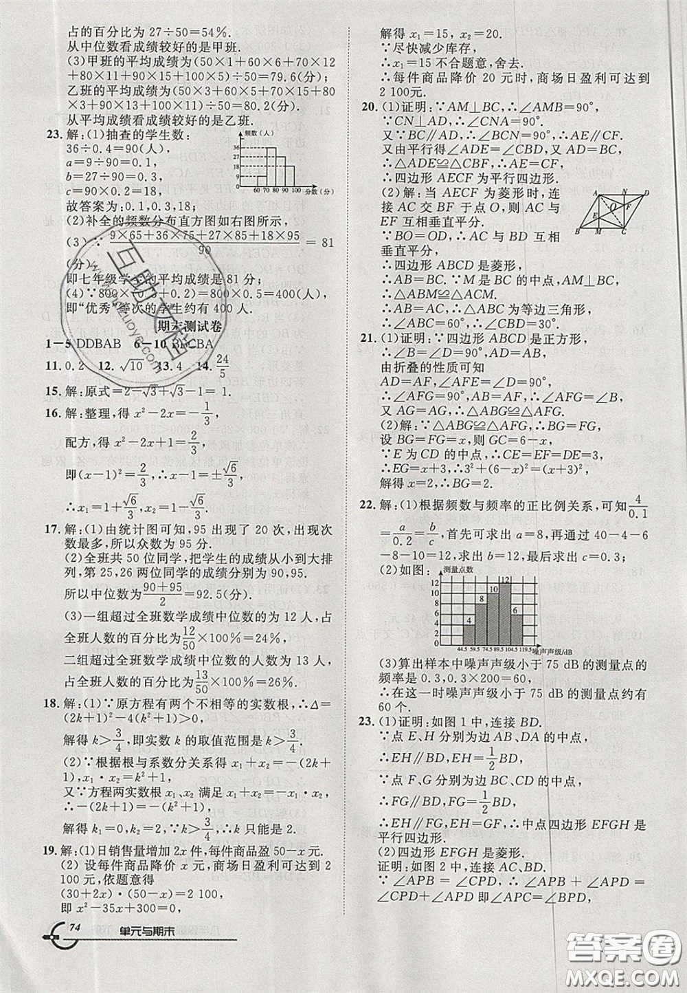 陽(yáng)光出版社2020年優(yōu)品單元與期末八年級(jí)數(shù)學(xué)下冊(cè)滬科版答案