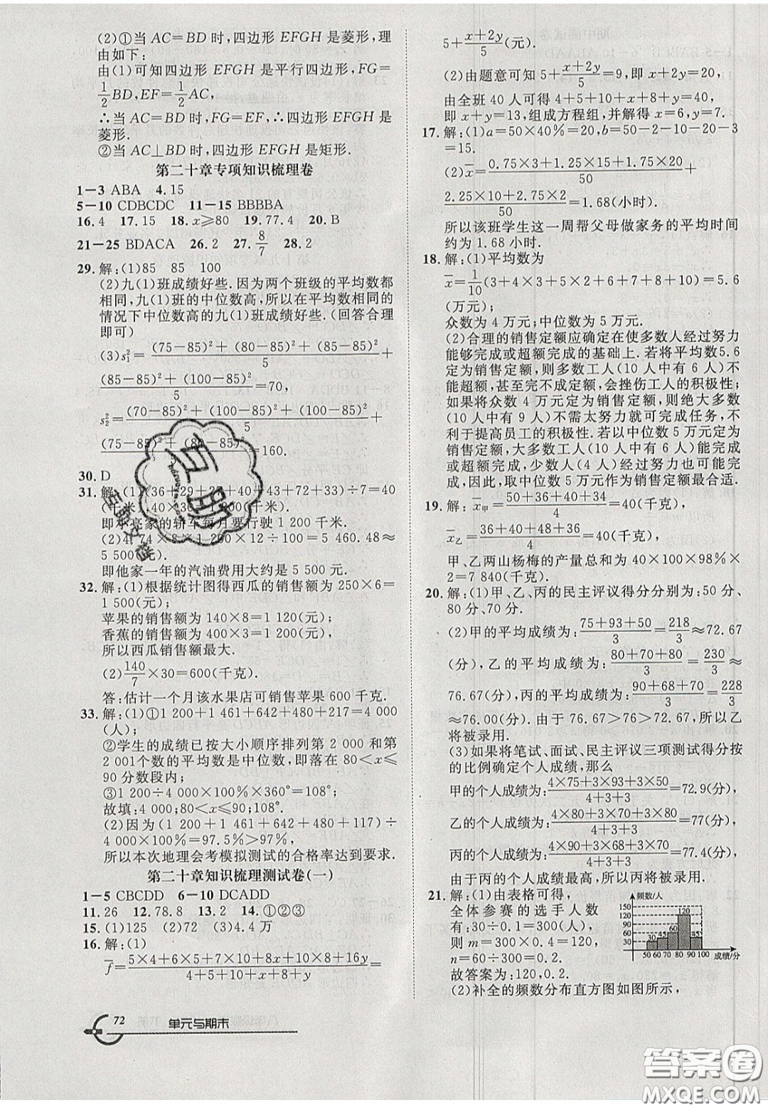 陽(yáng)光出版社2020年優(yōu)品單元與期末八年級(jí)數(shù)學(xué)下冊(cè)滬科版答案