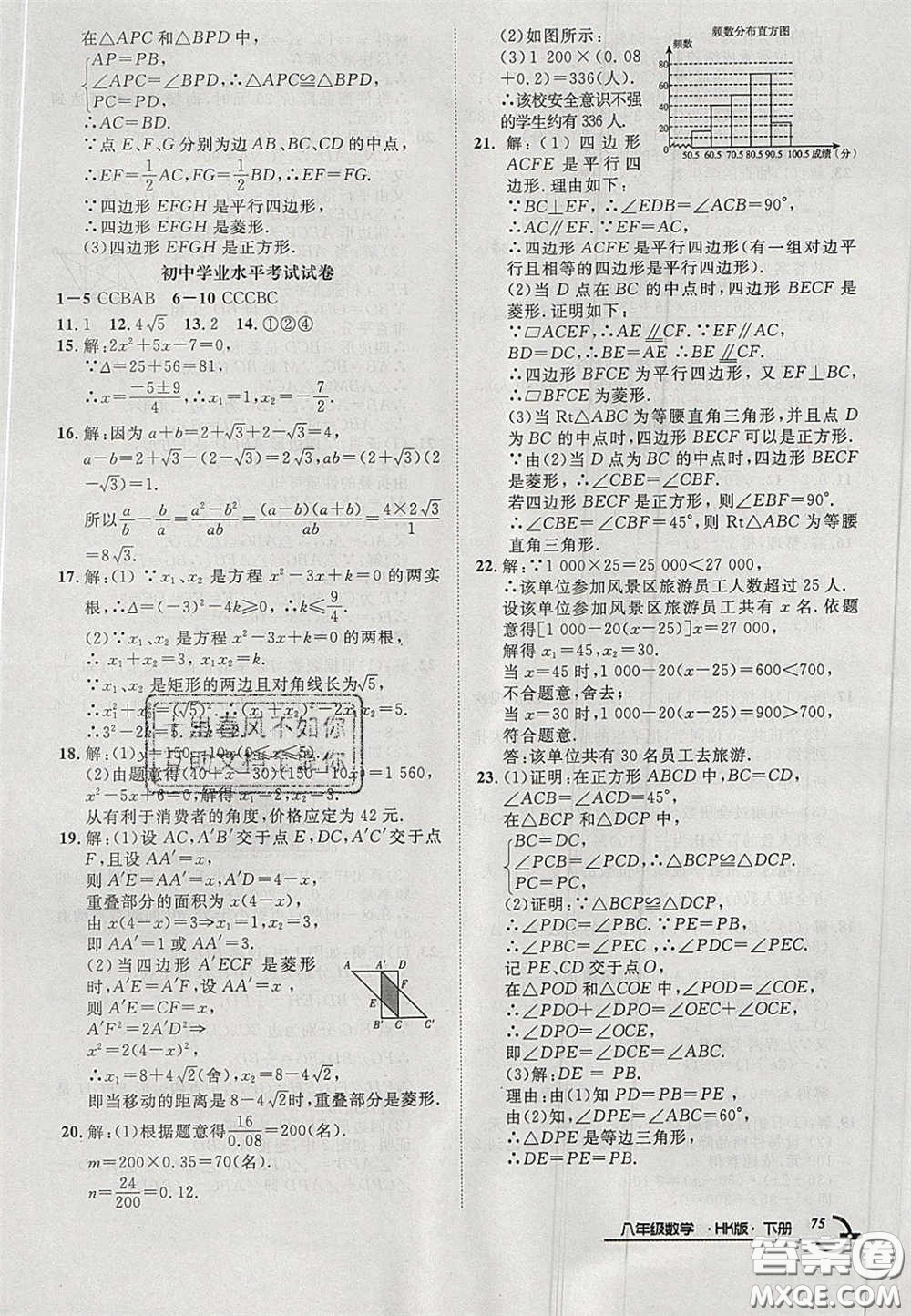 陽(yáng)光出版社2020年優(yōu)品單元與期末八年級(jí)數(shù)學(xué)下冊(cè)滬科版答案