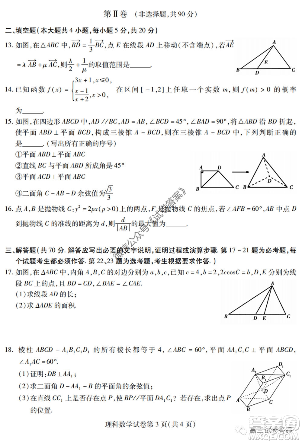 黑龍江省實驗中學2020年第三次模擬考試理科數(shù)學試題及答案