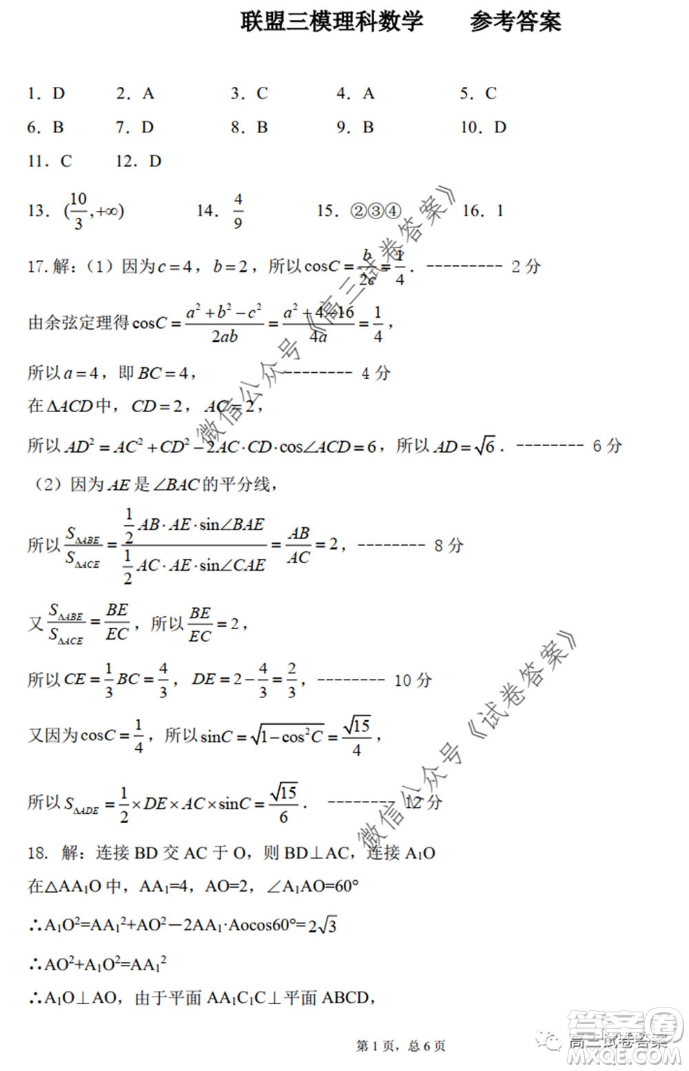 黑龍江省實驗中學2020年第三次模擬考試理科數(shù)學試題及答案