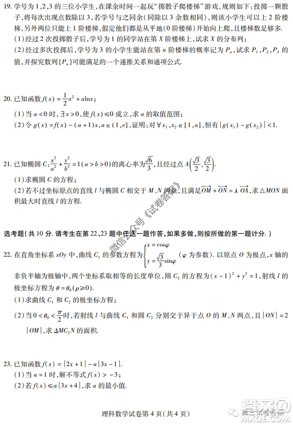 黑龍江省實驗中學2020年第三次模擬考試理科數(shù)學試題及答案