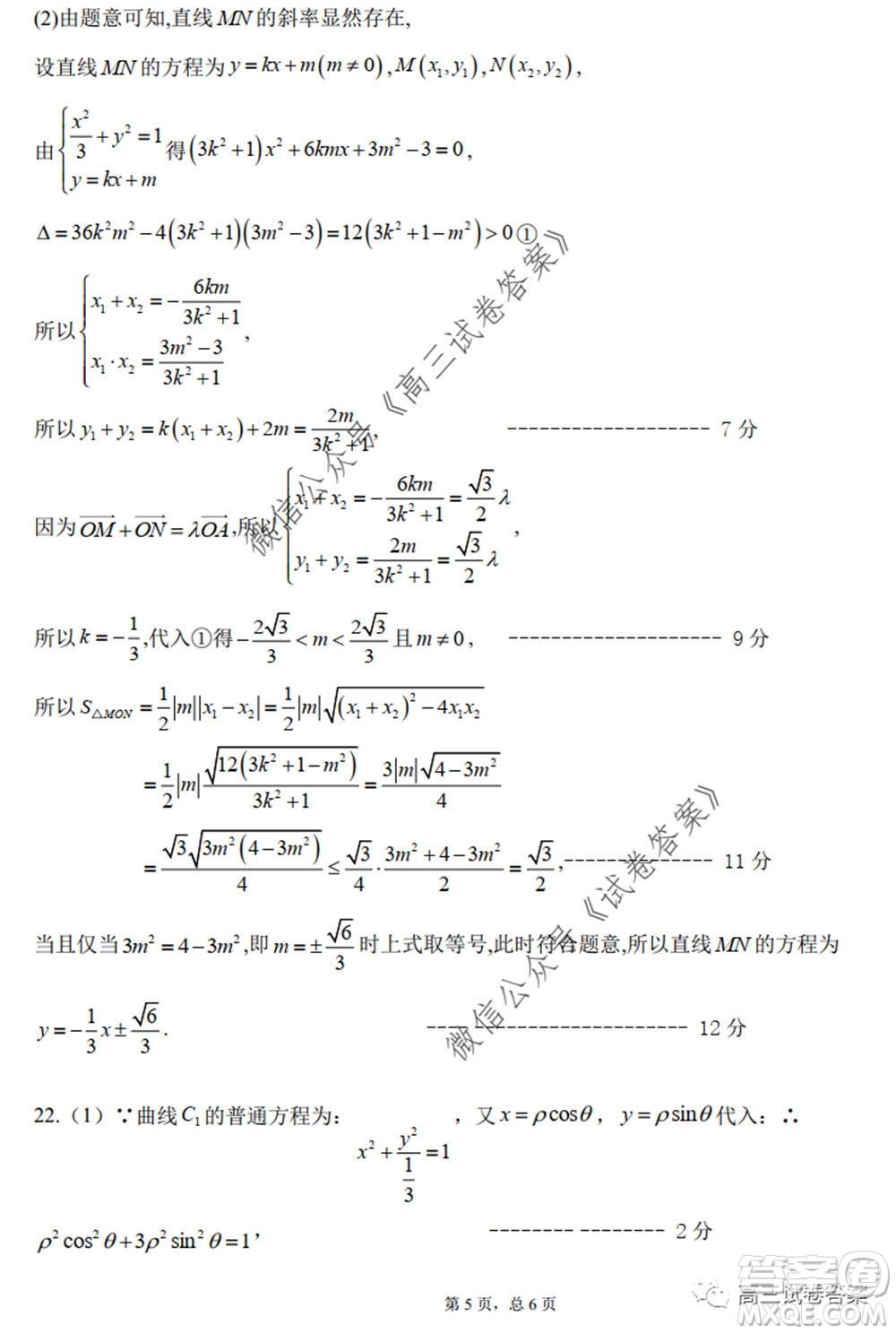 黑龍江省實驗中學2020年第三次模擬考試理科數(shù)學試題及答案