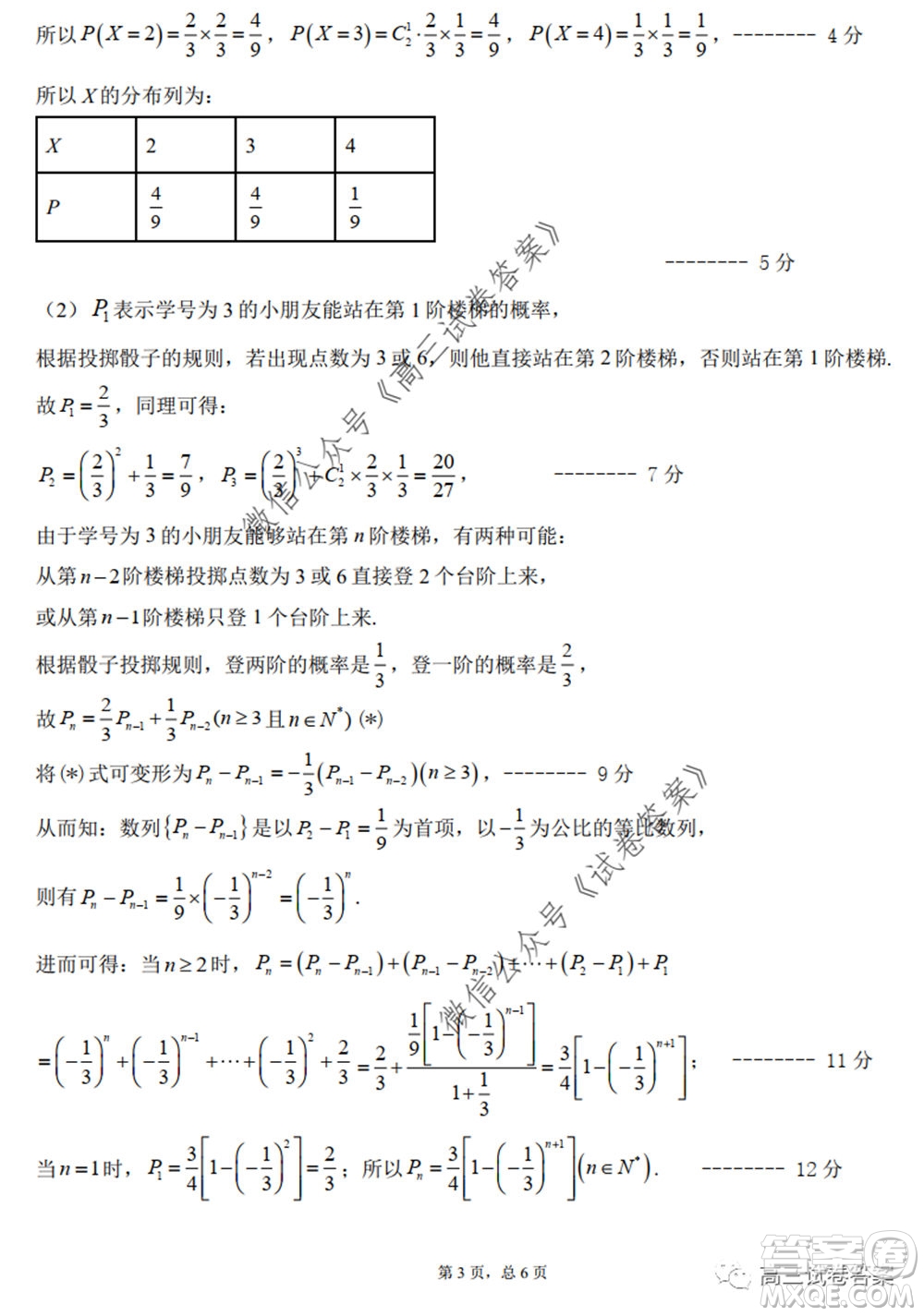 黑龍江省實驗中學2020年第三次模擬考試理科數(shù)學試題及答案