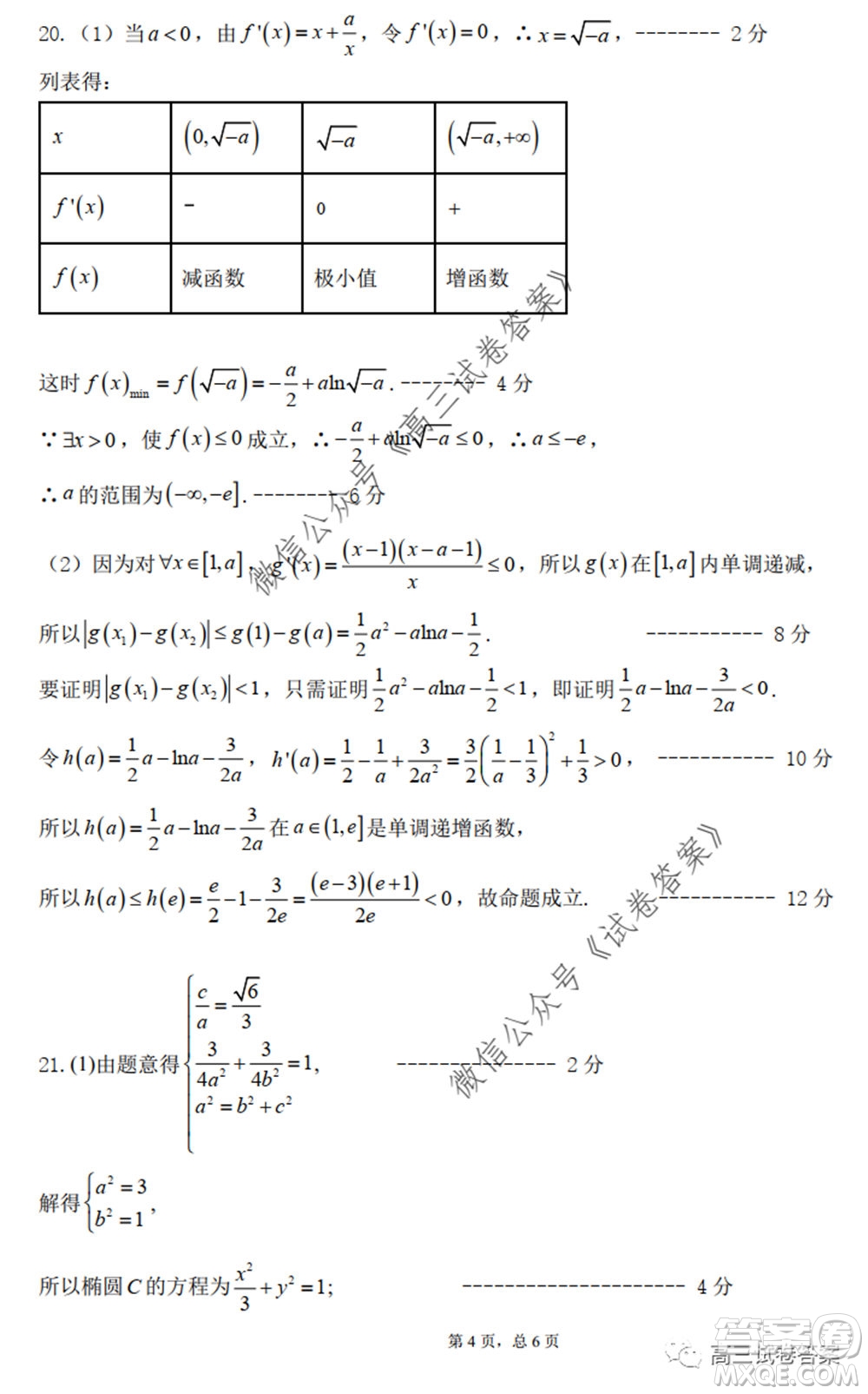 黑龍江省實驗中學2020年第三次模擬考試理科數(shù)學試題及答案