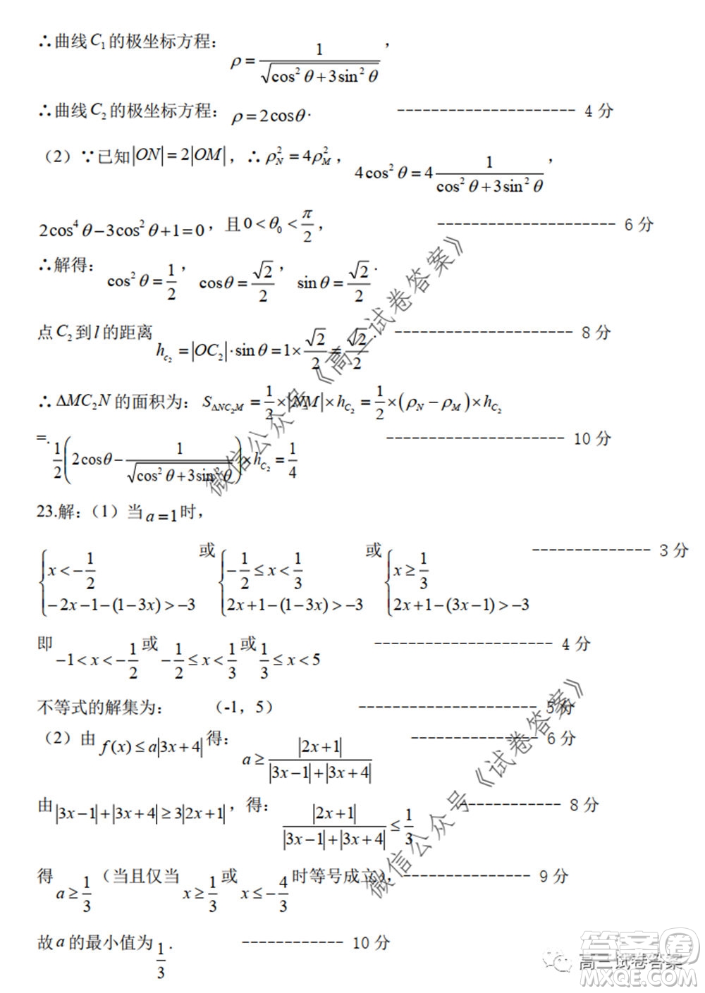 黑龍江省實驗中學2020年第三次模擬考試理科數(shù)學試題及答案