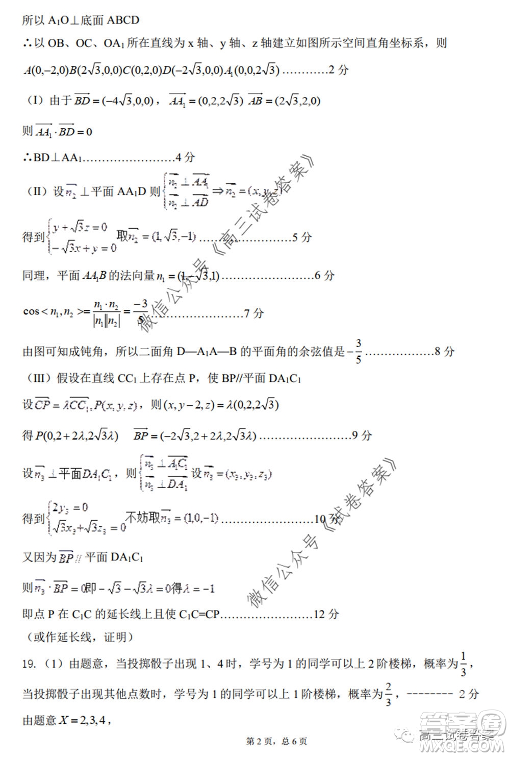 黑龍江省實驗中學2020年第三次模擬考試理科數(shù)學試題及答案