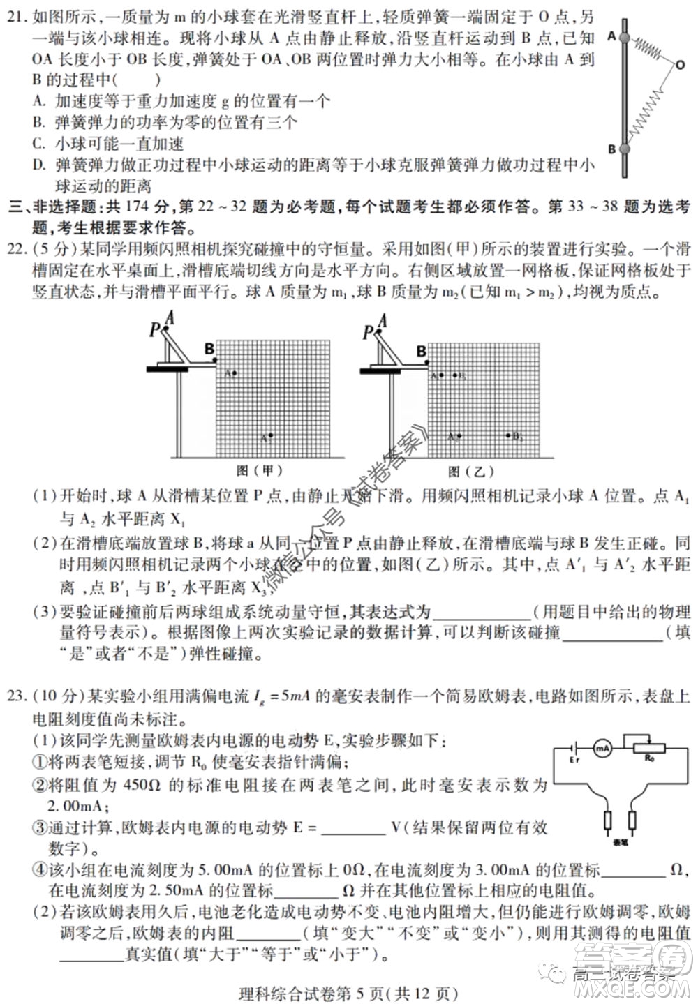 黑龍江省實驗中學(xué)2020年第三次模擬考試?yán)砜凭C合試題及答案