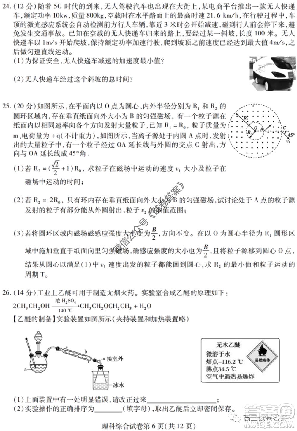 黑龍江省實驗中學(xué)2020年第三次模擬考試?yán)砜凭C合試題及答案