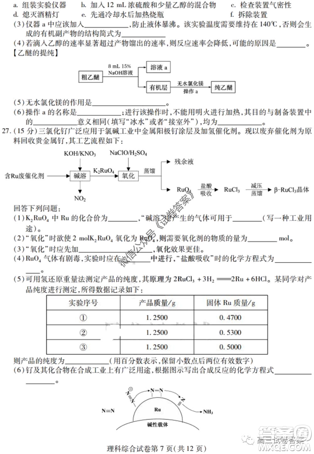 黑龍江省實驗中學(xué)2020年第三次模擬考試?yán)砜凭C合試題及答案