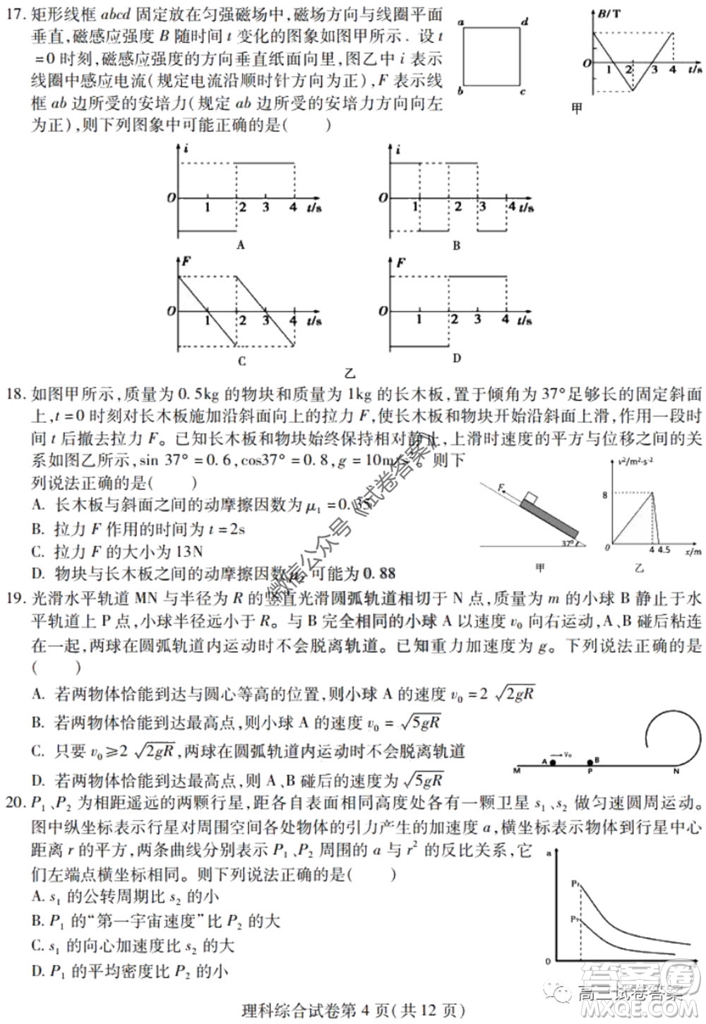 黑龍江省實驗中學(xué)2020年第三次模擬考試?yán)砜凭C合試題及答案