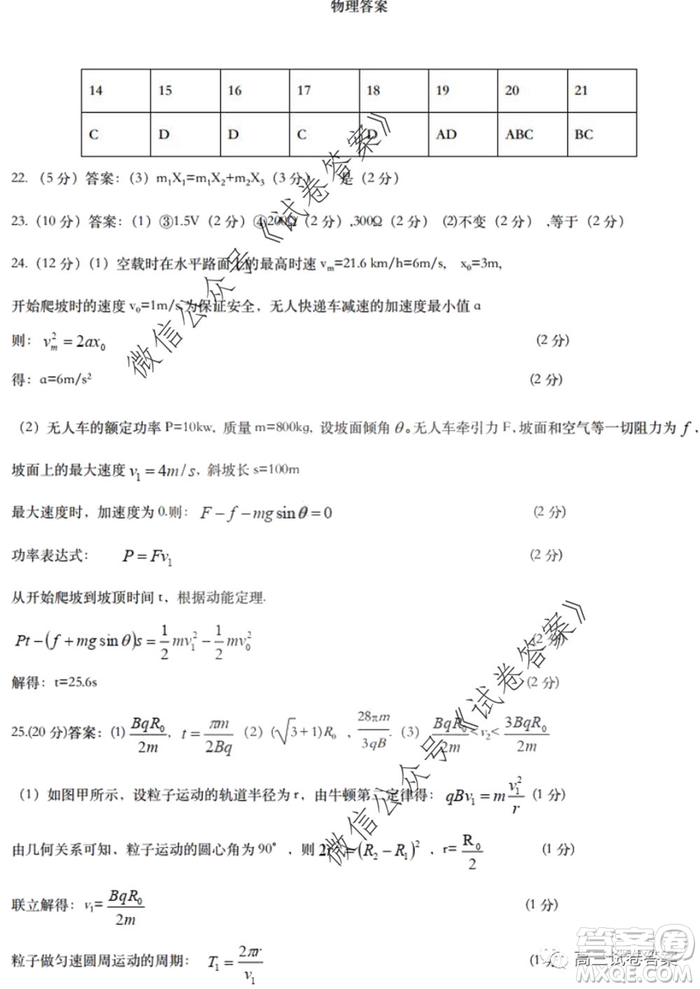 黑龍江省實驗中學(xué)2020年第三次模擬考試?yán)砜凭C合試題及答案