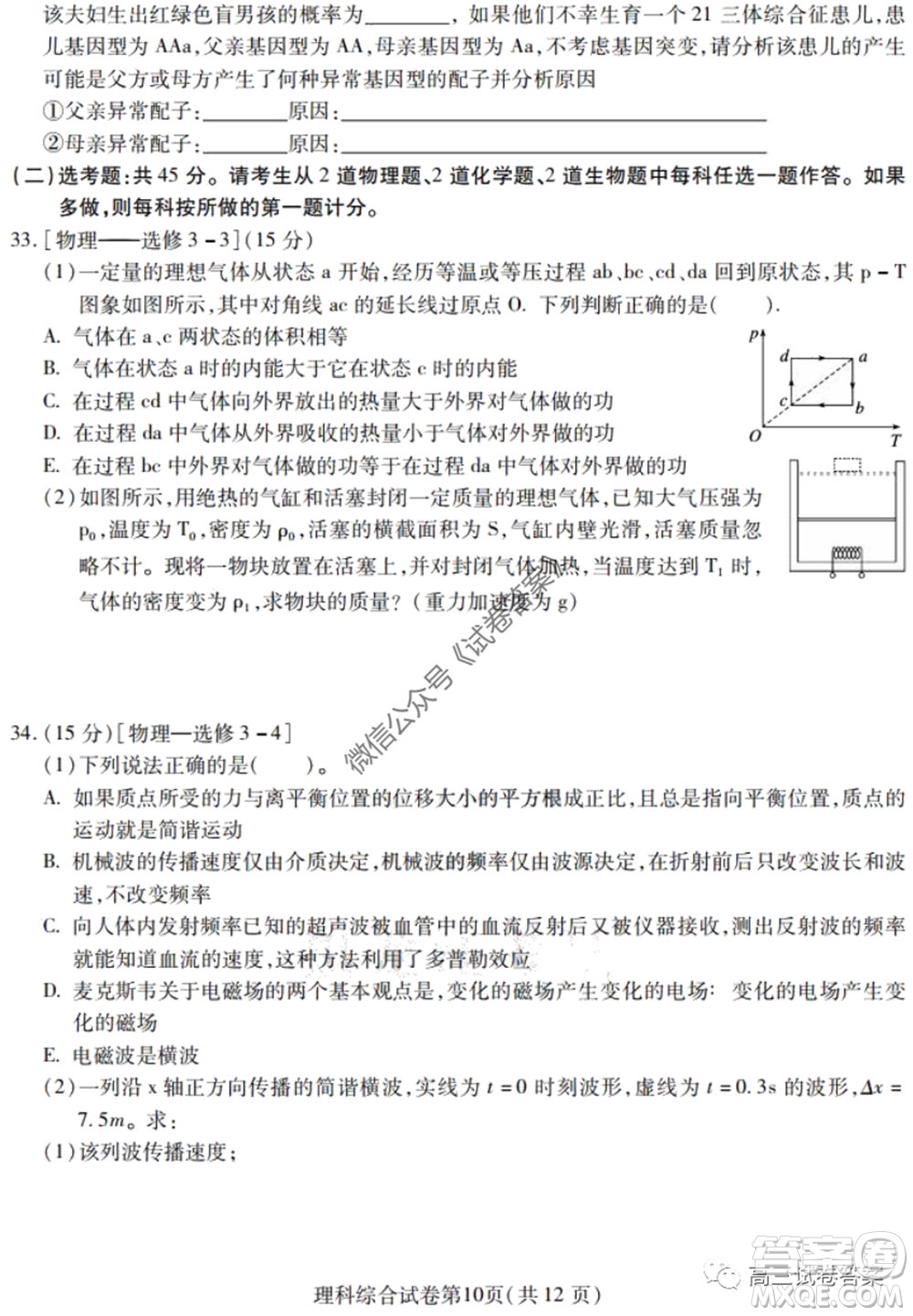 黑龍江省實驗中學(xué)2020年第三次模擬考試?yán)砜凭C合試題及答案