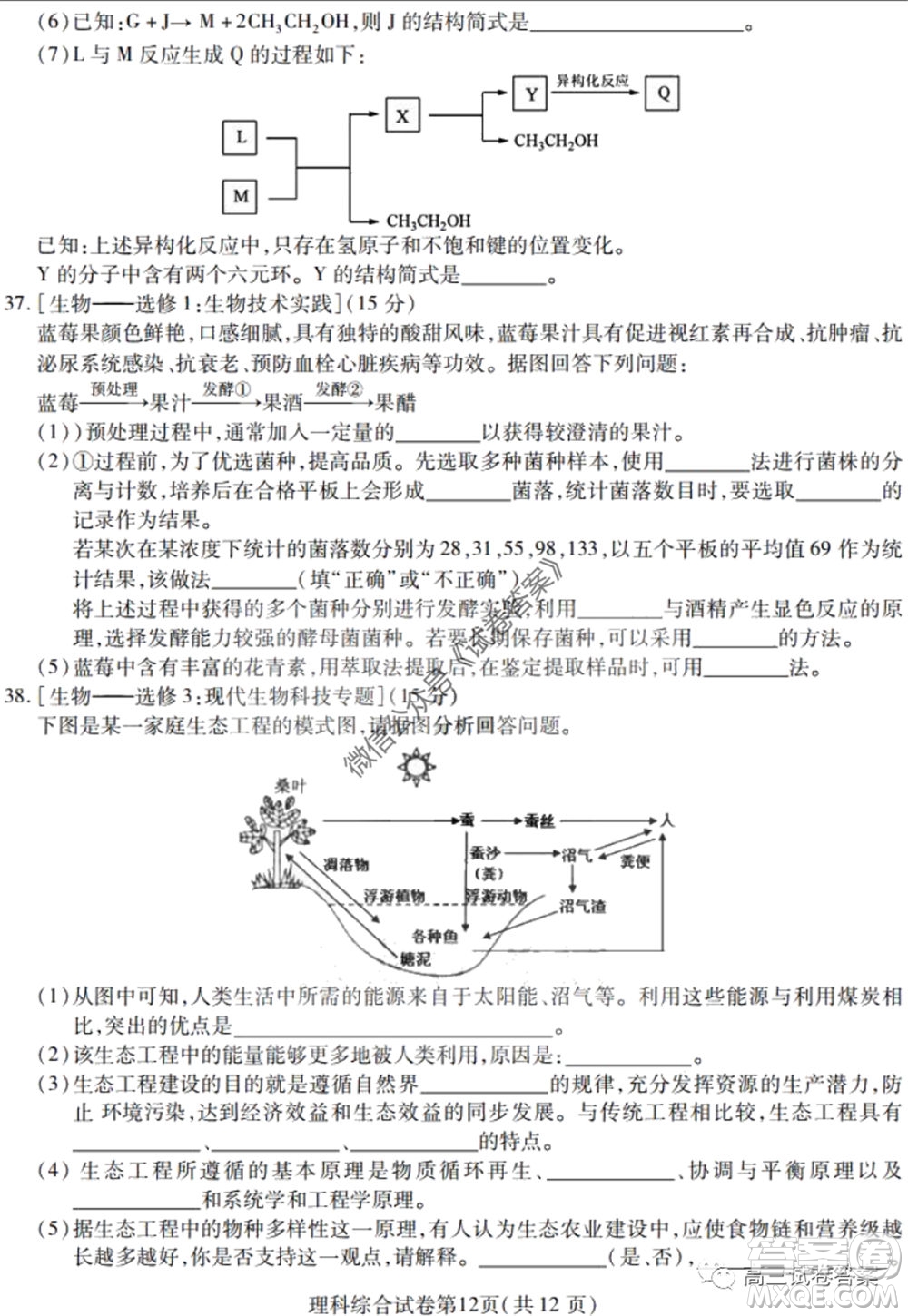 黑龍江省實驗中學(xué)2020年第三次模擬考試?yán)砜凭C合試題及答案