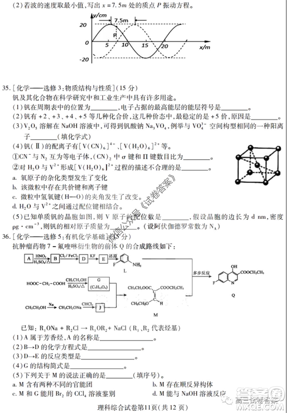 黑龍江省實驗中學(xué)2020年第三次模擬考試?yán)砜凭C合試題及答案