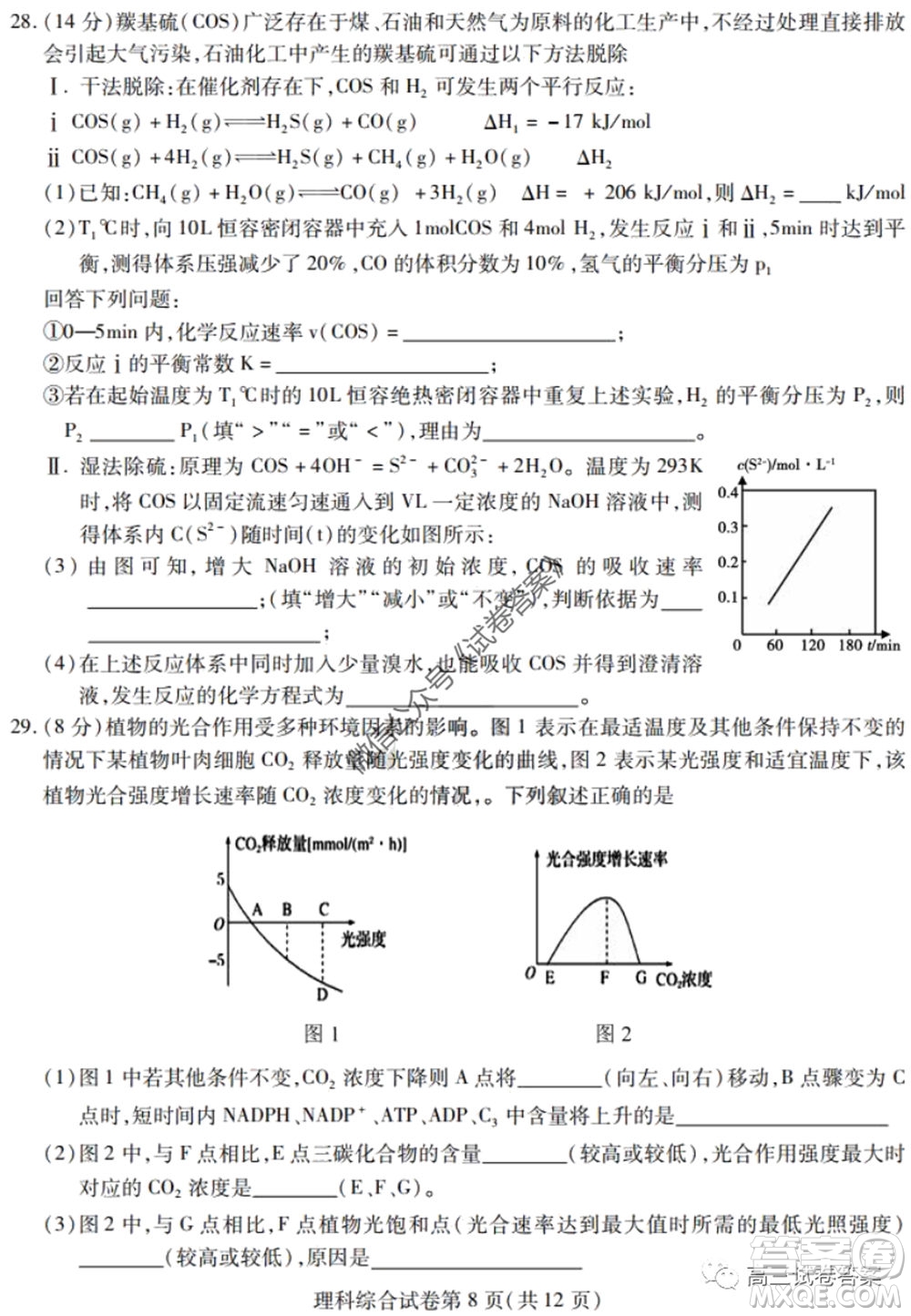 黑龍江省實驗中學(xué)2020年第三次模擬考試?yán)砜凭C合試題及答案