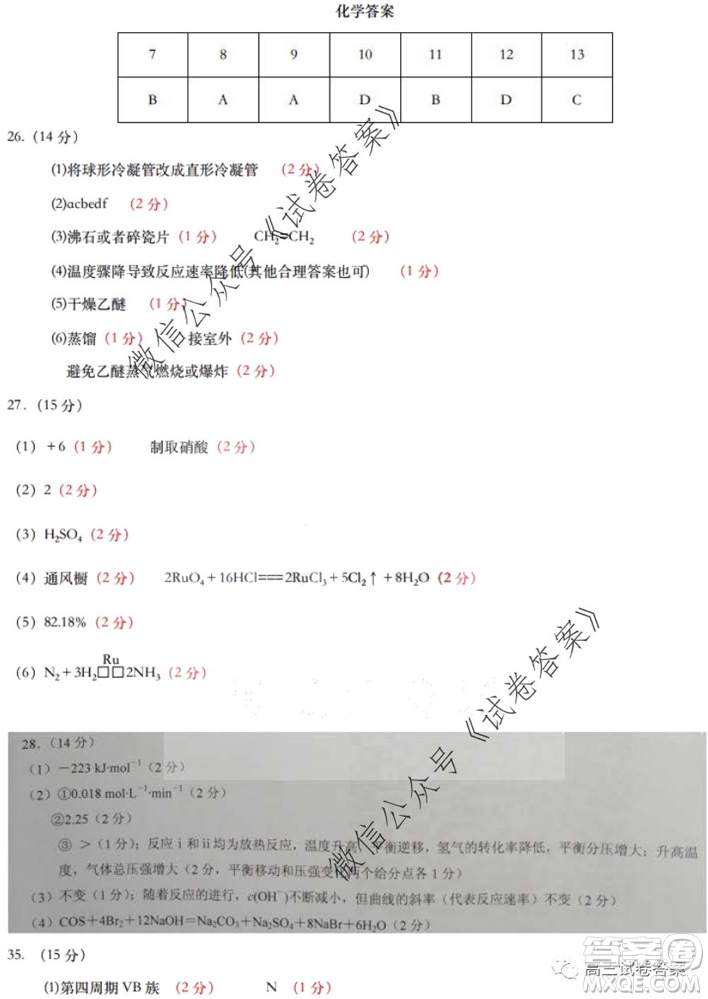 黑龍江省實驗中學(xué)2020年第三次模擬考試?yán)砜凭C合試題及答案