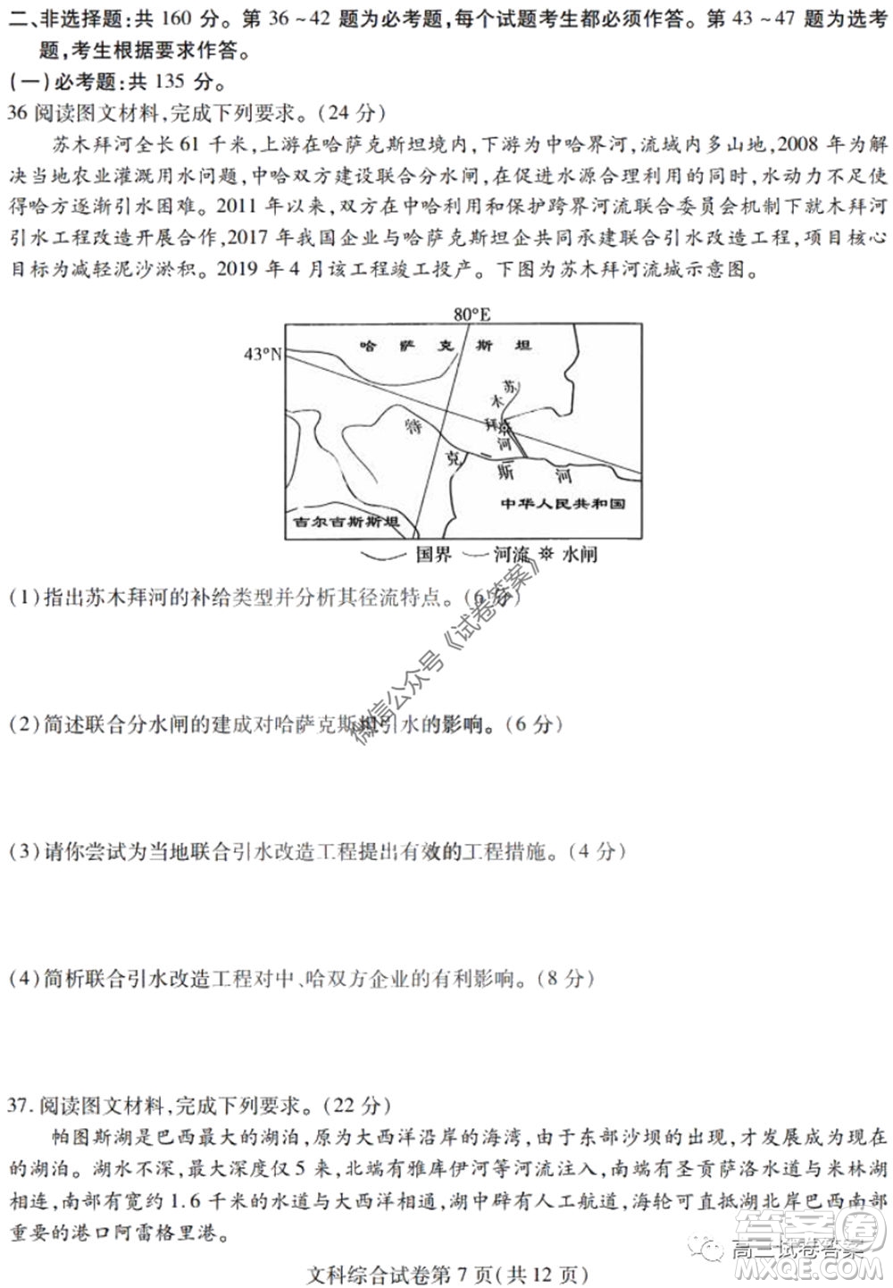 黑龍江省實驗中學(xué)2020年第三次模擬考試文科綜合試題及答案