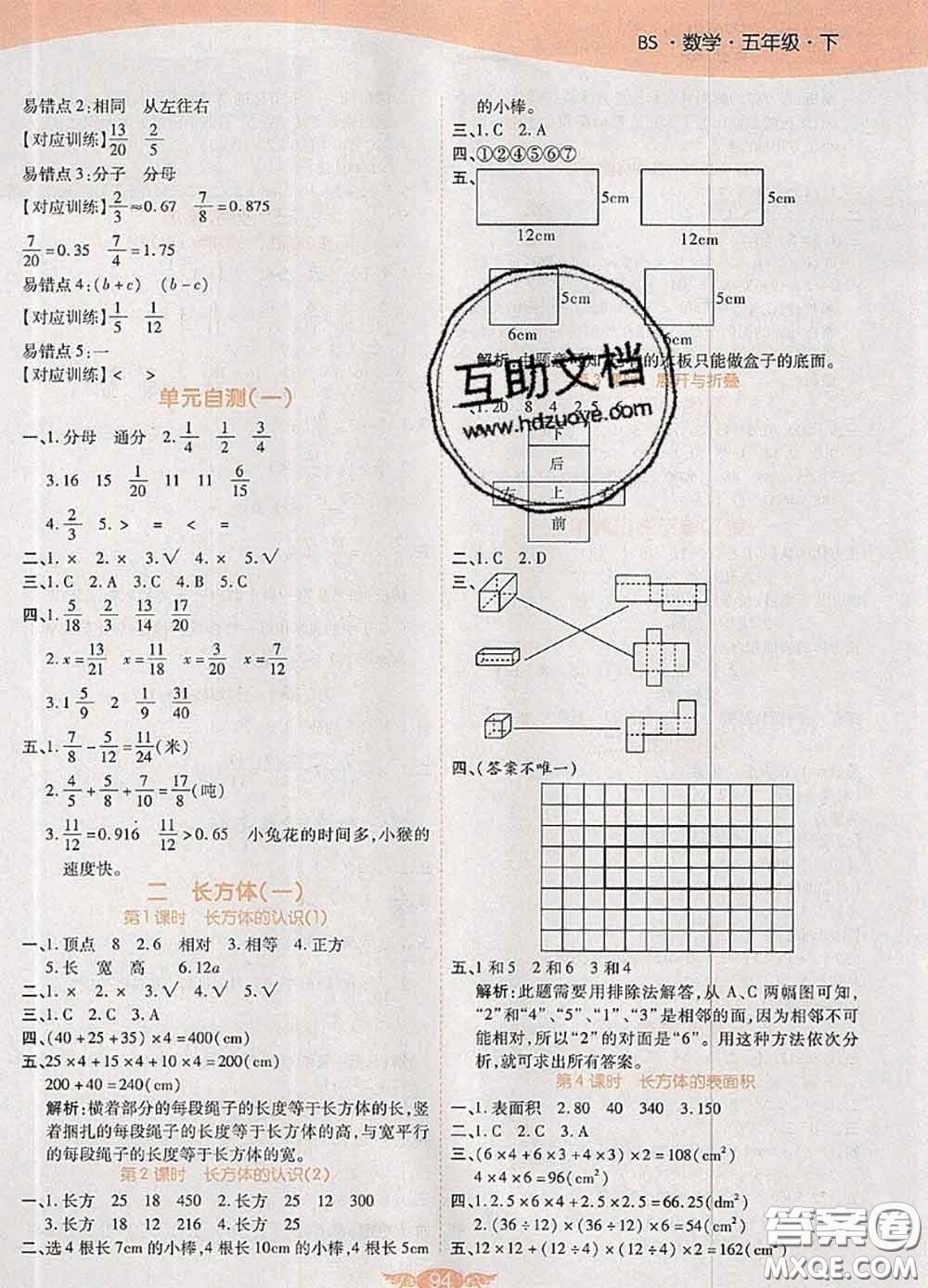 2020新版世紀百通百通作業(yè)本五年級數(shù)學(xué)下冊北師版答案