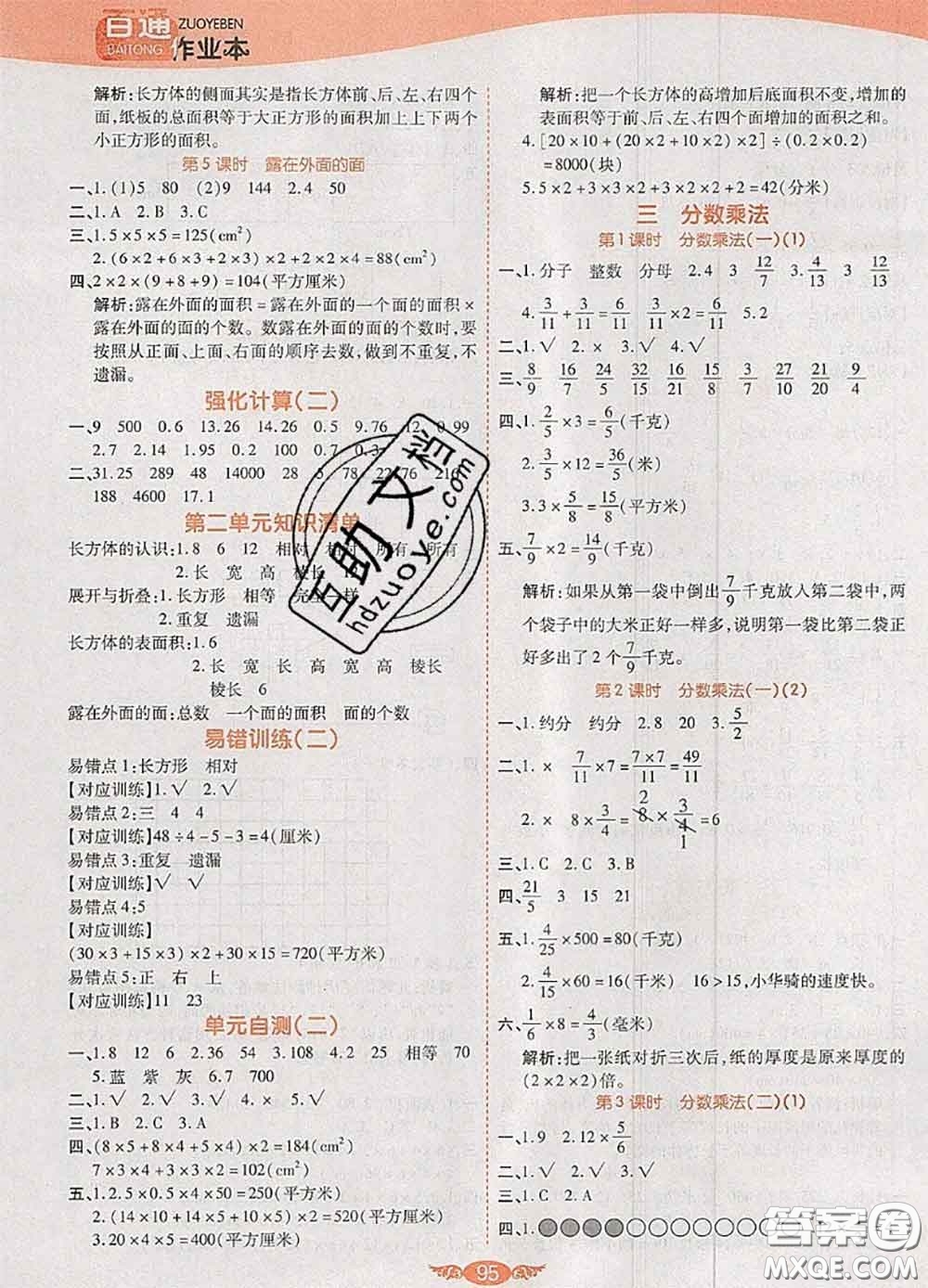 2020新版世紀百通百通作業(yè)本五年級數(shù)學(xué)下冊北師版答案