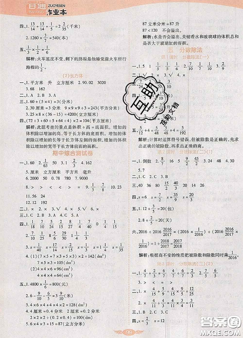 2020新版世紀百通百通作業(yè)本五年級數(shù)學(xué)下冊北師版答案