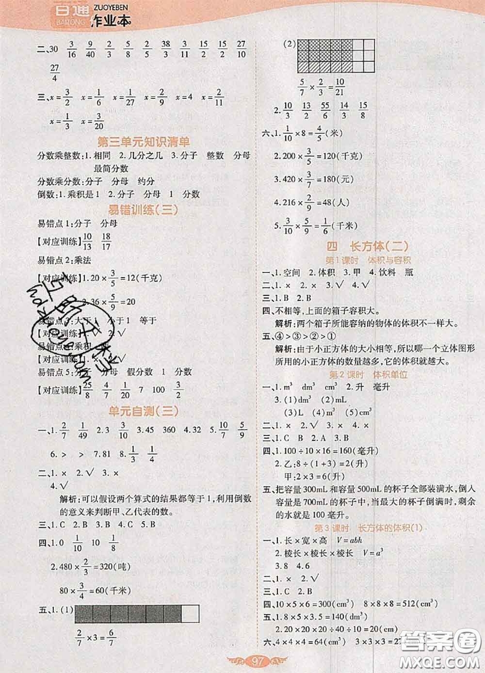2020新版世紀百通百通作業(yè)本五年級數(shù)學(xué)下冊北師版答案