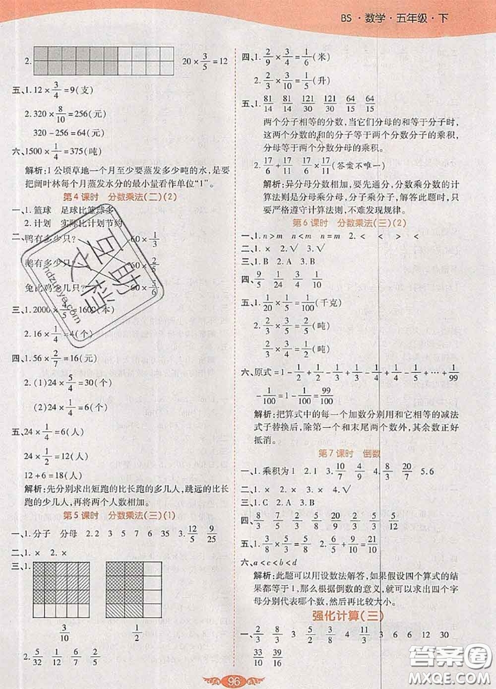 2020新版世紀百通百通作業(yè)本五年級數(shù)學(xué)下冊北師版答案