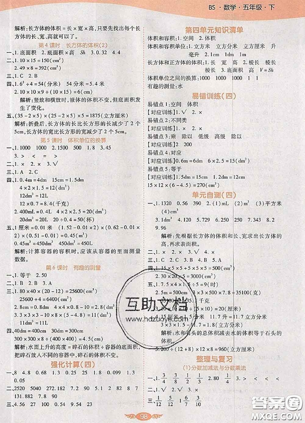 2020新版世紀百通百通作業(yè)本五年級數(shù)學(xué)下冊北師版答案