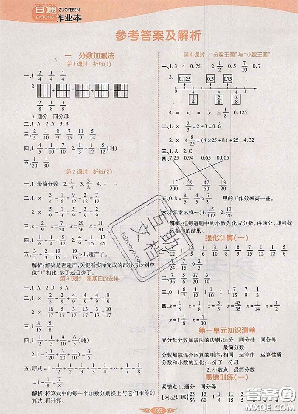 2020新版世紀百通百通作業(yè)本五年級數(shù)學(xué)下冊北師版答案