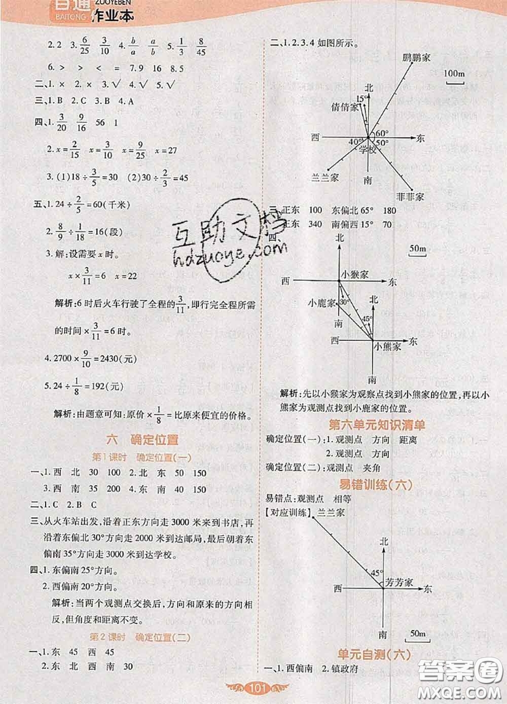2020新版世紀百通百通作業(yè)本五年級數(shù)學(xué)下冊北師版答案