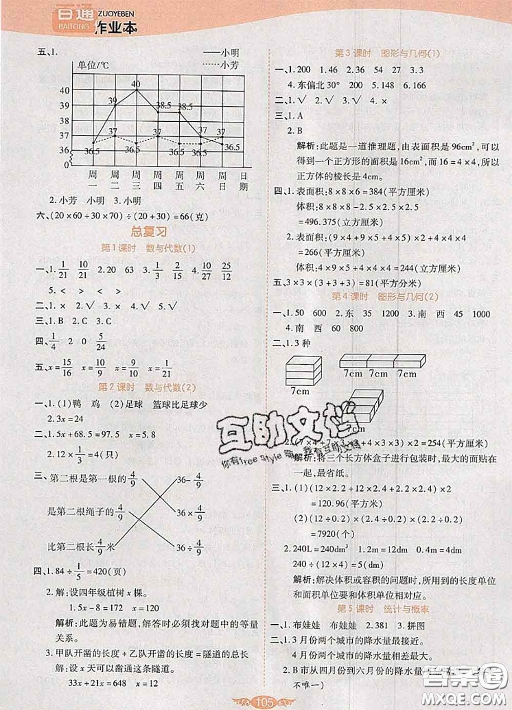 2020新版世紀百通百通作業(yè)本五年級數(shù)學(xué)下冊北師版答案