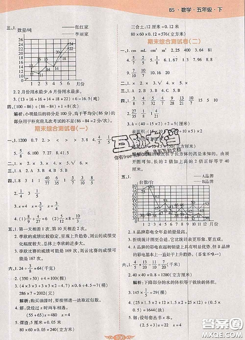 2020新版世紀百通百通作業(yè)本五年級數(shù)學(xué)下冊北師版答案