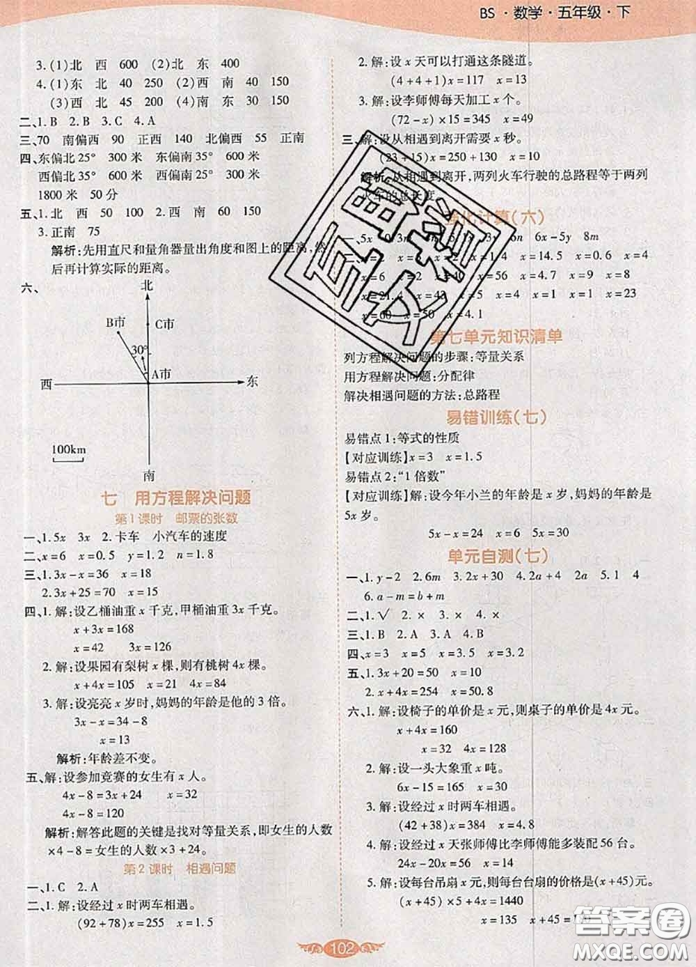 2020新版世紀百通百通作業(yè)本五年級數(shù)學(xué)下冊北師版答案