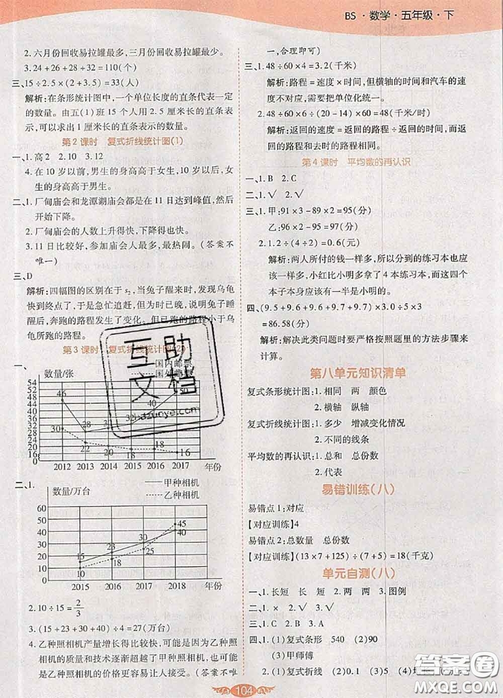 2020新版世紀百通百通作業(yè)本五年級數(shù)學(xué)下冊北師版答案