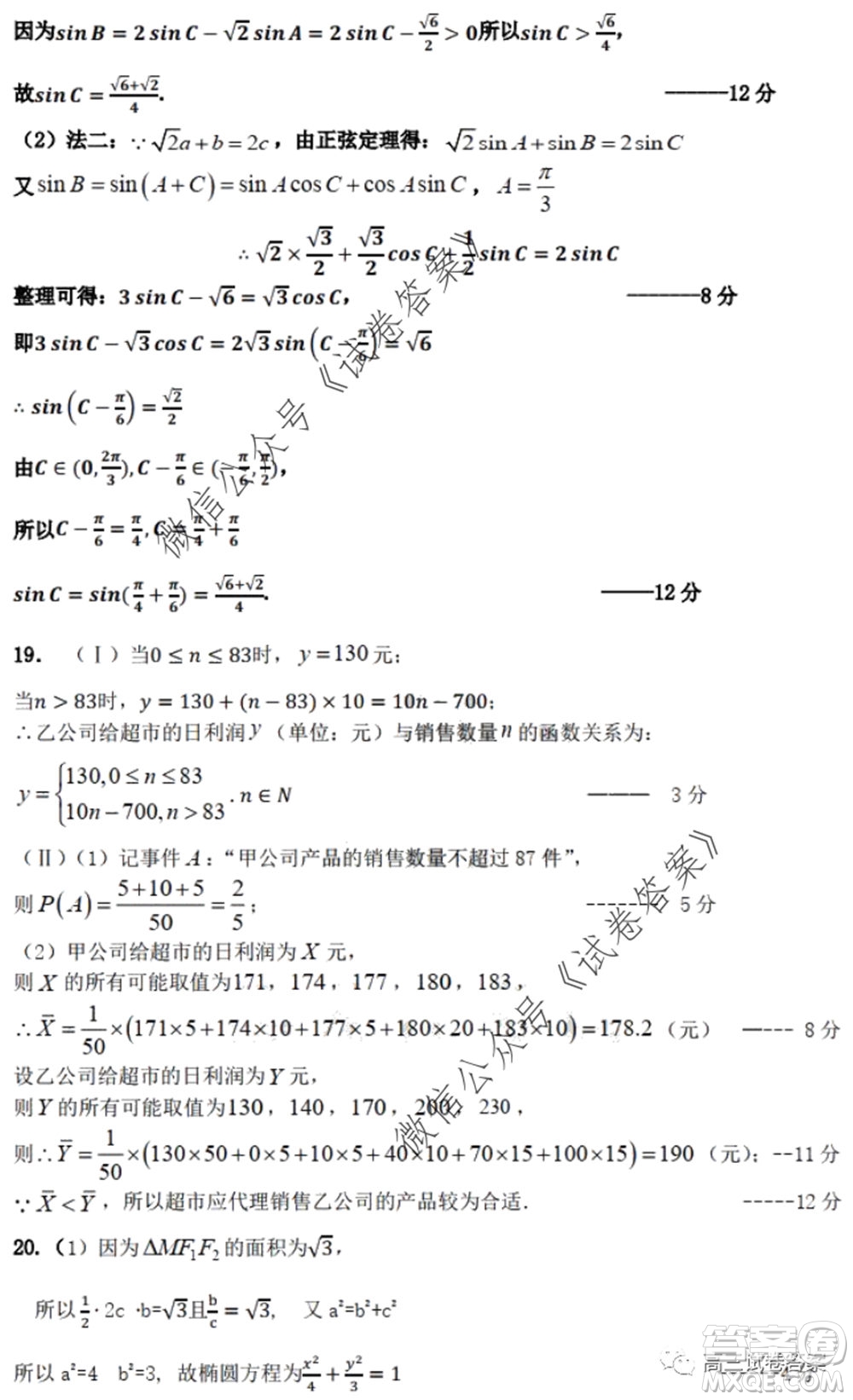 黑龍江省實(shí)驗(yàn)中學(xué)2020年第三次模擬考試文科數(shù)學(xué)試題及答案