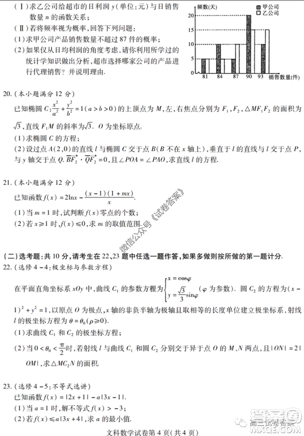 黑龍江省實(shí)驗(yàn)中學(xué)2020年第三次模擬考試文科數(shù)學(xué)試題及答案