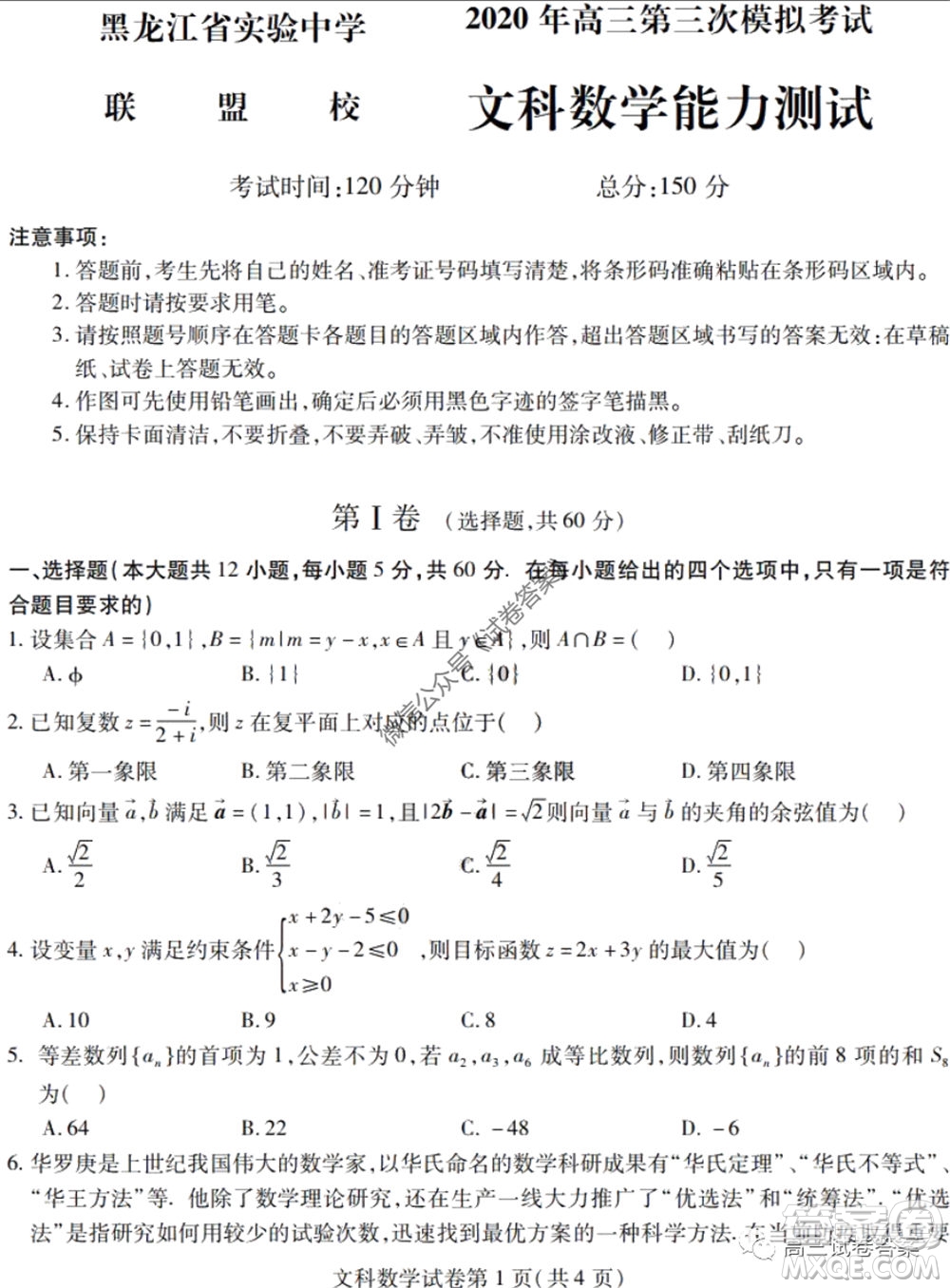 黑龍江省實(shí)驗(yàn)中學(xué)2020年第三次模擬考試文科數(shù)學(xué)試題及答案