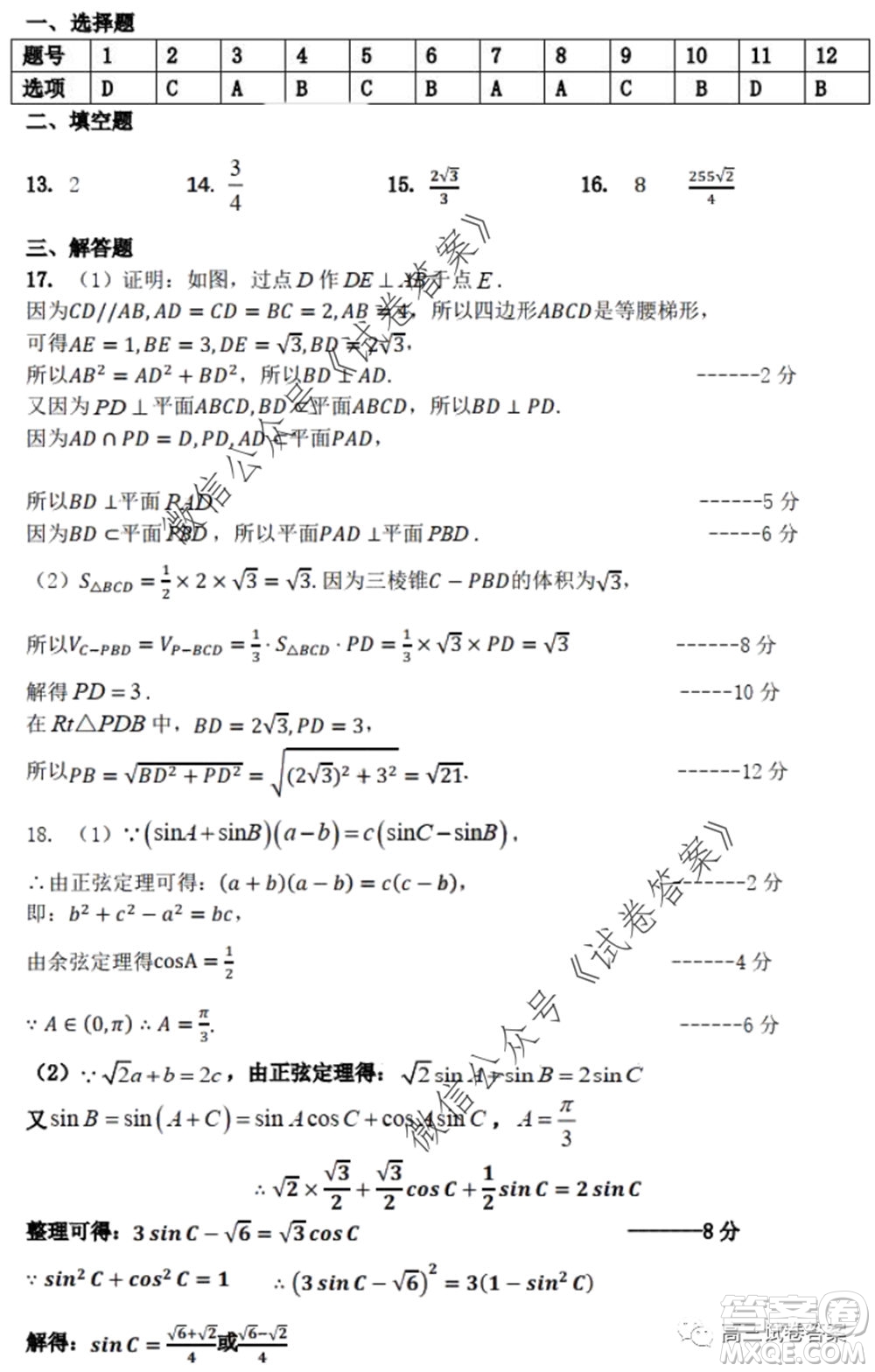 黑龍江省實(shí)驗(yàn)中學(xué)2020年第三次模擬考試文科數(shù)學(xué)試題及答案