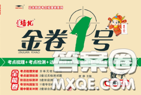 電子科技大學(xué)出版社2020新版金卷1號六年級數(shù)學(xué)下冊人教版答案