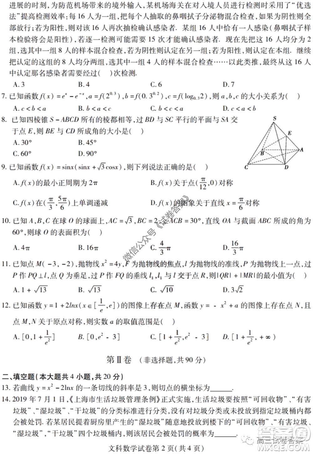 黑龍江省實(shí)驗(yàn)中學(xué)2020年第三次模擬考試文科數(shù)學(xué)試題及答案