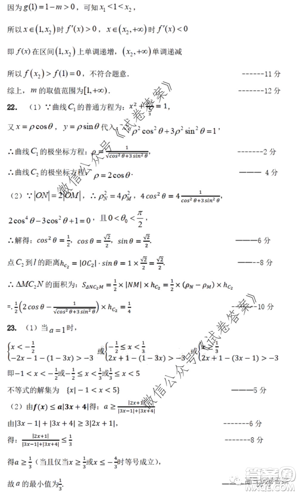 黑龍江省實(shí)驗(yàn)中學(xué)2020年第三次模擬考試文科數(shù)學(xué)試題及答案